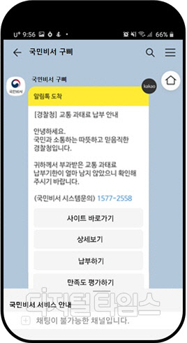 정부의 '국민비서' 서비스가 카카오톡을 통해 구현되는 모습 예시. <행정안전부 제공>